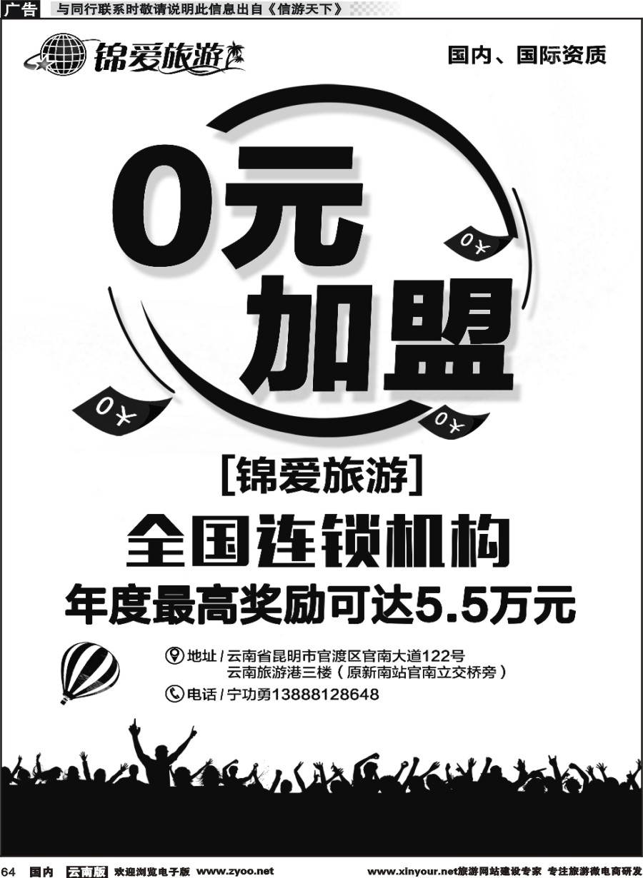 国内064 锦爱旅游0元加盟