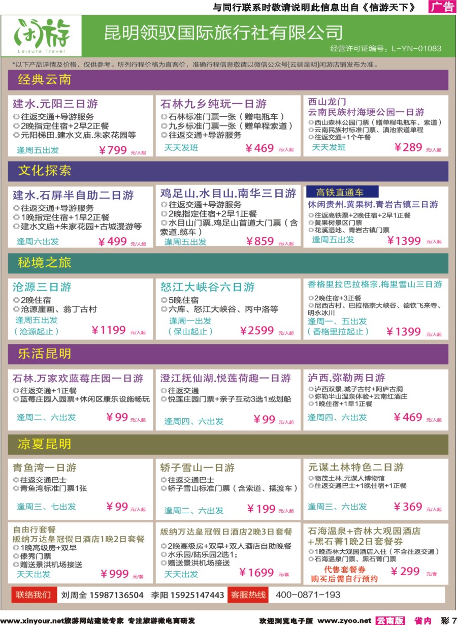 彩7 昆明领驭国旅（闲游）-昆明周边游专线