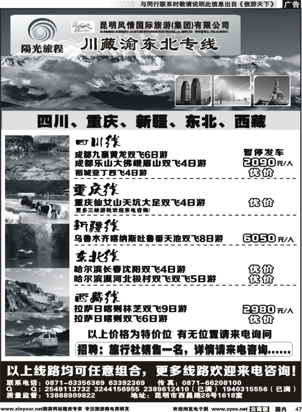 国内047 昆明风情-阳光旅程-川、藏、渝、东北专线 