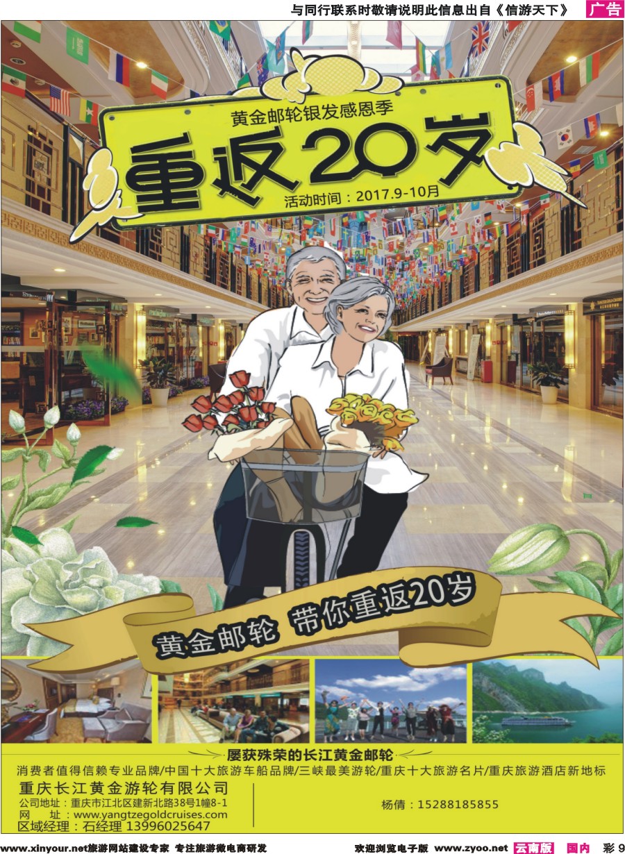 彩9 重庆黄金游轮-三峡