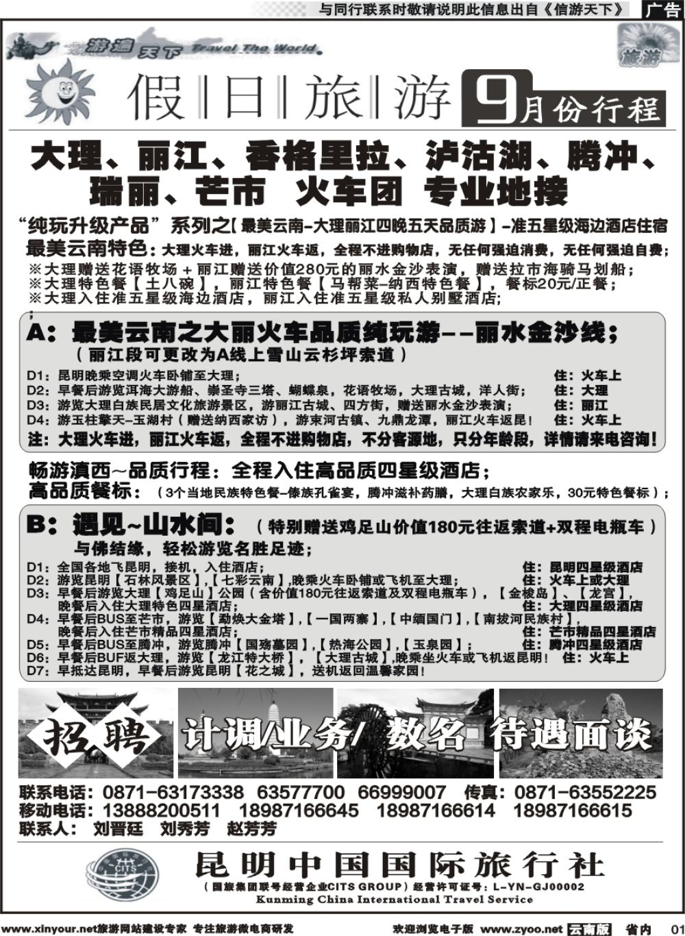 省内001 假日旅游（中国国旅)-大理、丽江、中甸、泸沽湖专线 