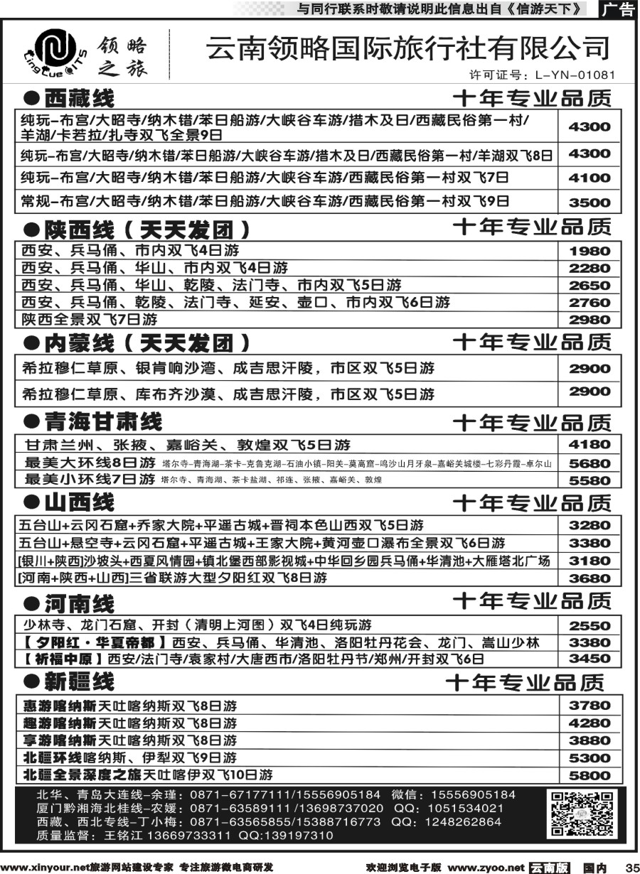 国内035 云南领略国际旅行社--国内线｛11121｝
