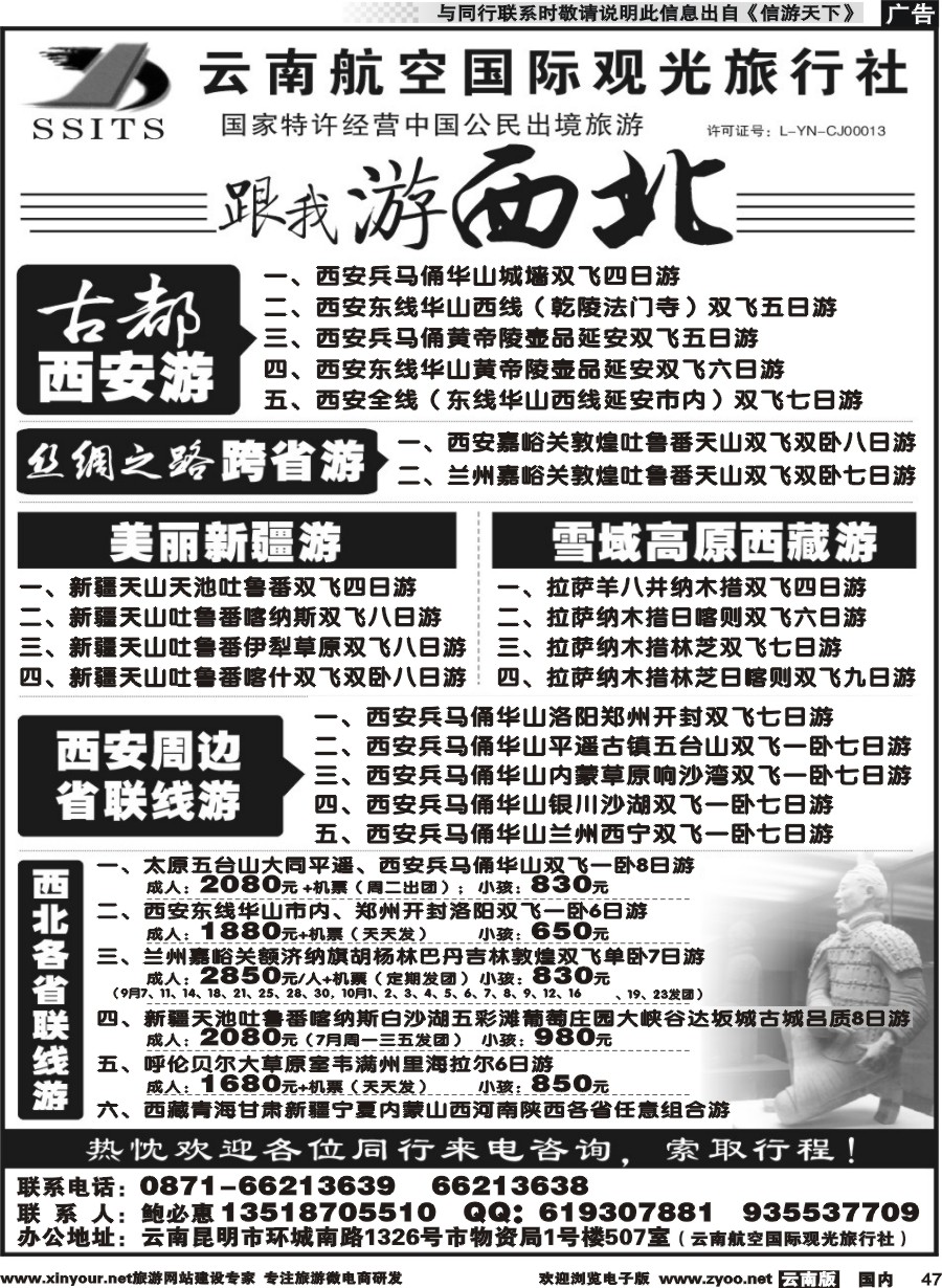 国内047 云航观光国旅-跟我游西北 