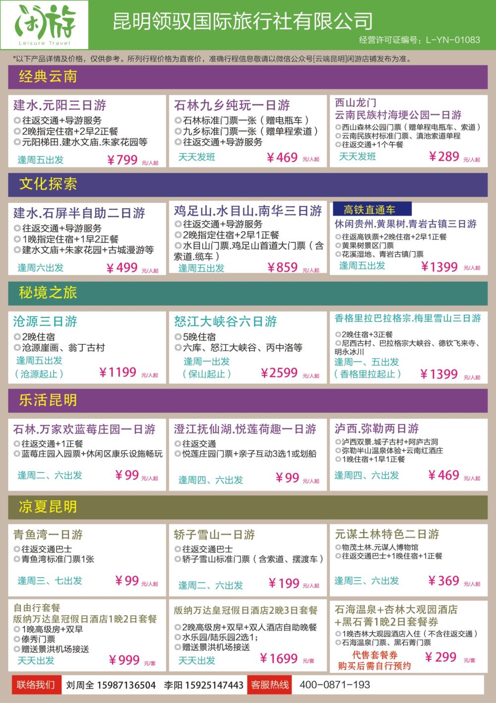 右拉 昆明领驭国旅（闲游）-昆明周边游专线