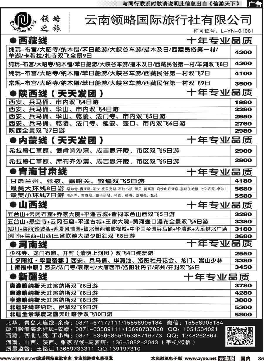 国内035 云南领略国际旅行社--国内线｛11121｝