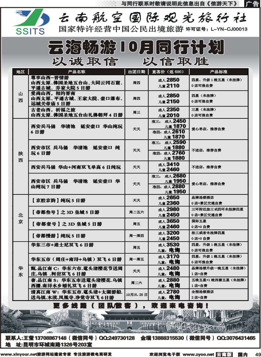 国内049 航空国际观光-云海畅游陕西、山西、北京、华东计划