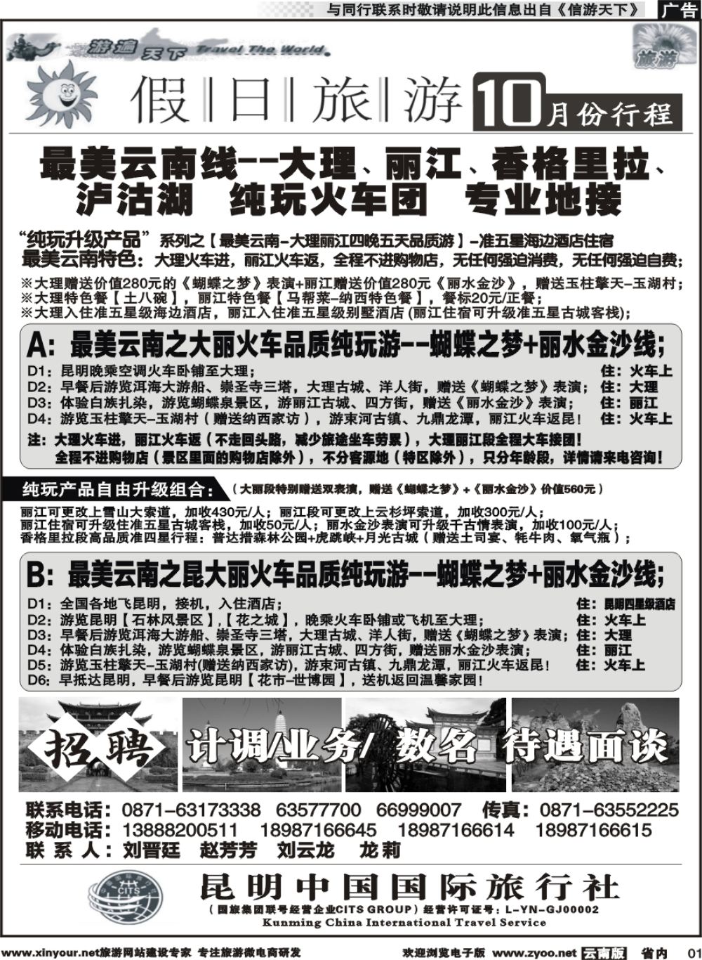 省内001 假日旅游（中国国旅)-大理、丽江、中甸、泸沽湖专线 