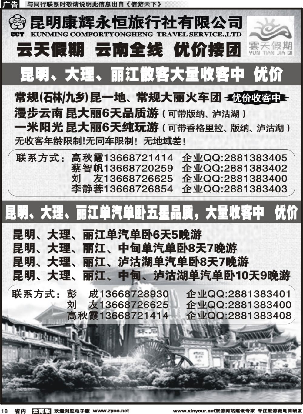 省内018 昆明康辉（永恒）云天假期-昆大丽3｛07029｝