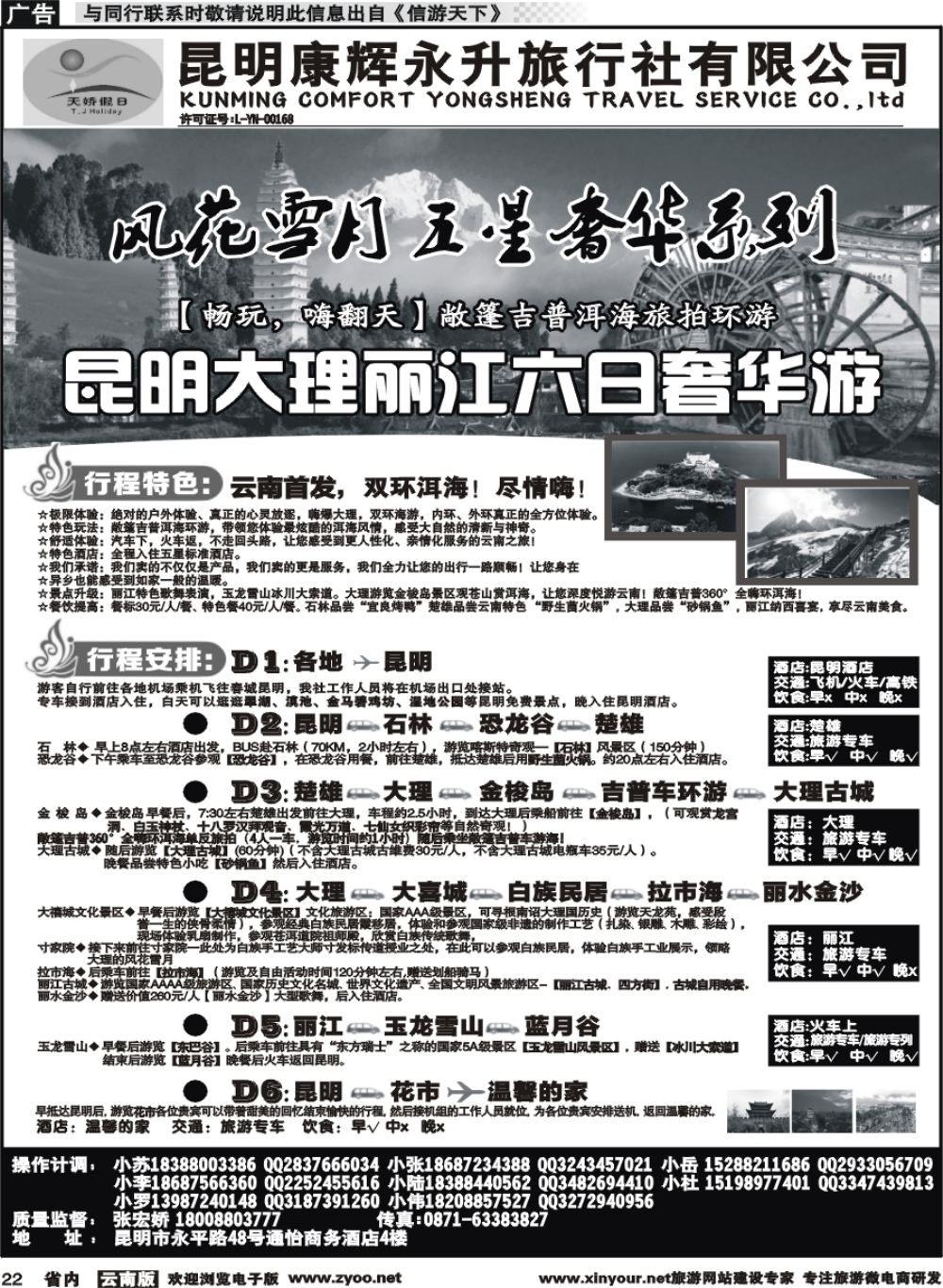 省内022 昆明康辉：彩云盛世-昆大丽专线2