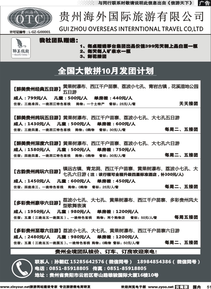 国内051 贵州海外国际旅行社-贵州专线(云南）
