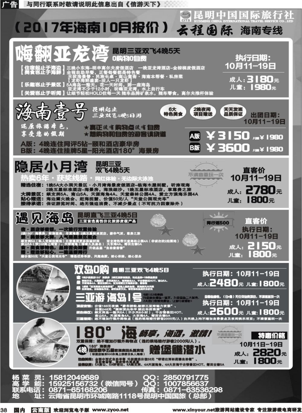 国内038 中国国旅-海南专线