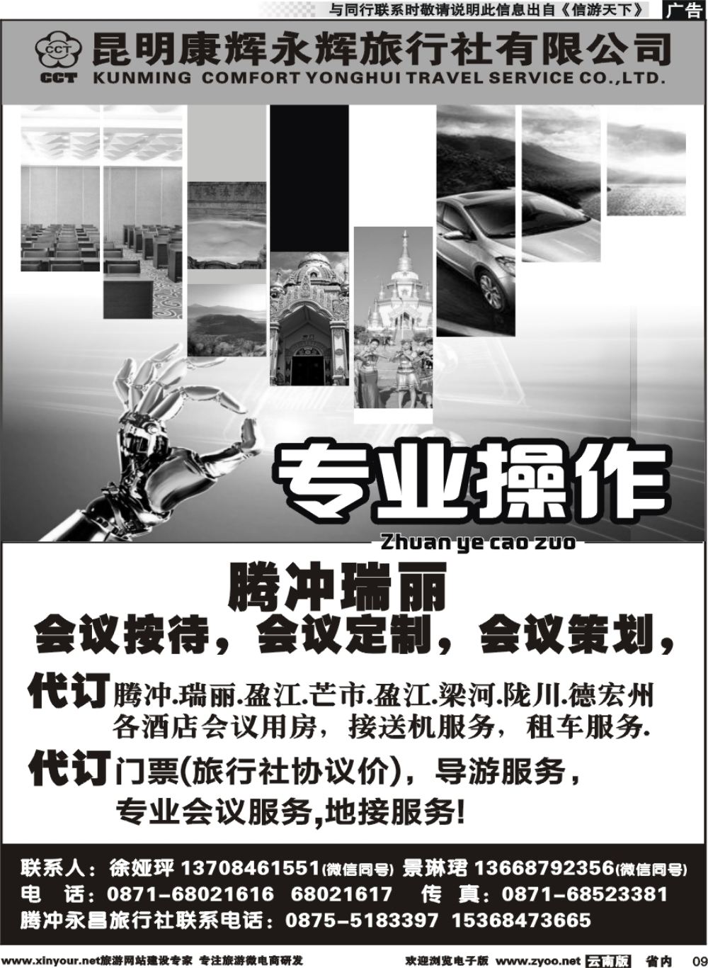 省内009 昆明康辉（永辉）马帮行-腾冲瑞丽大理丽江