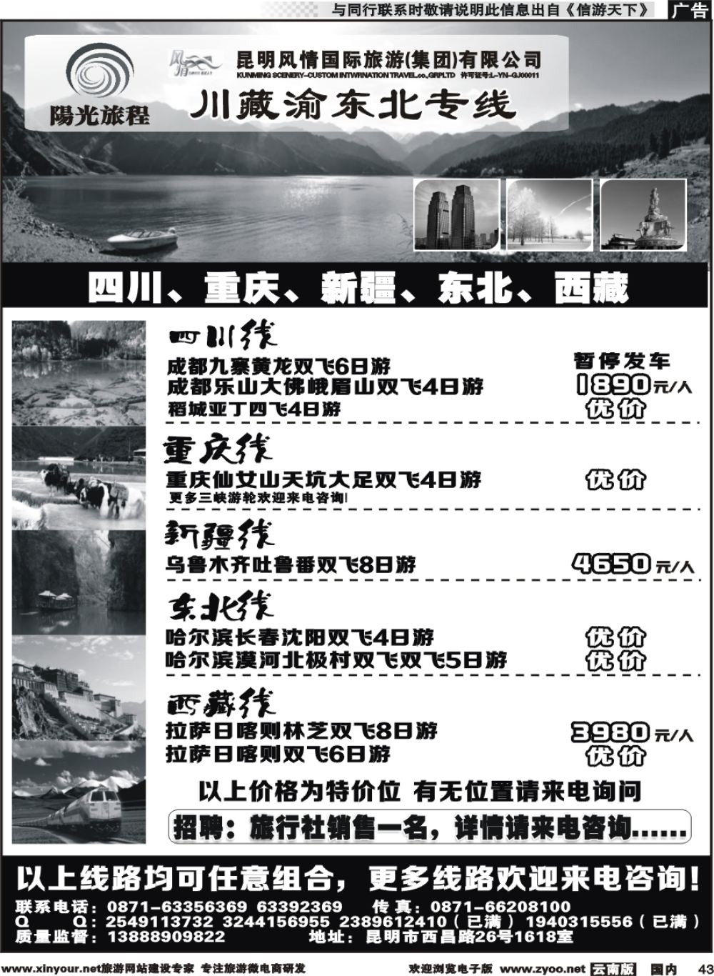 国内043 昆明风情-阳光旅程-川、藏、渝、东北专线 