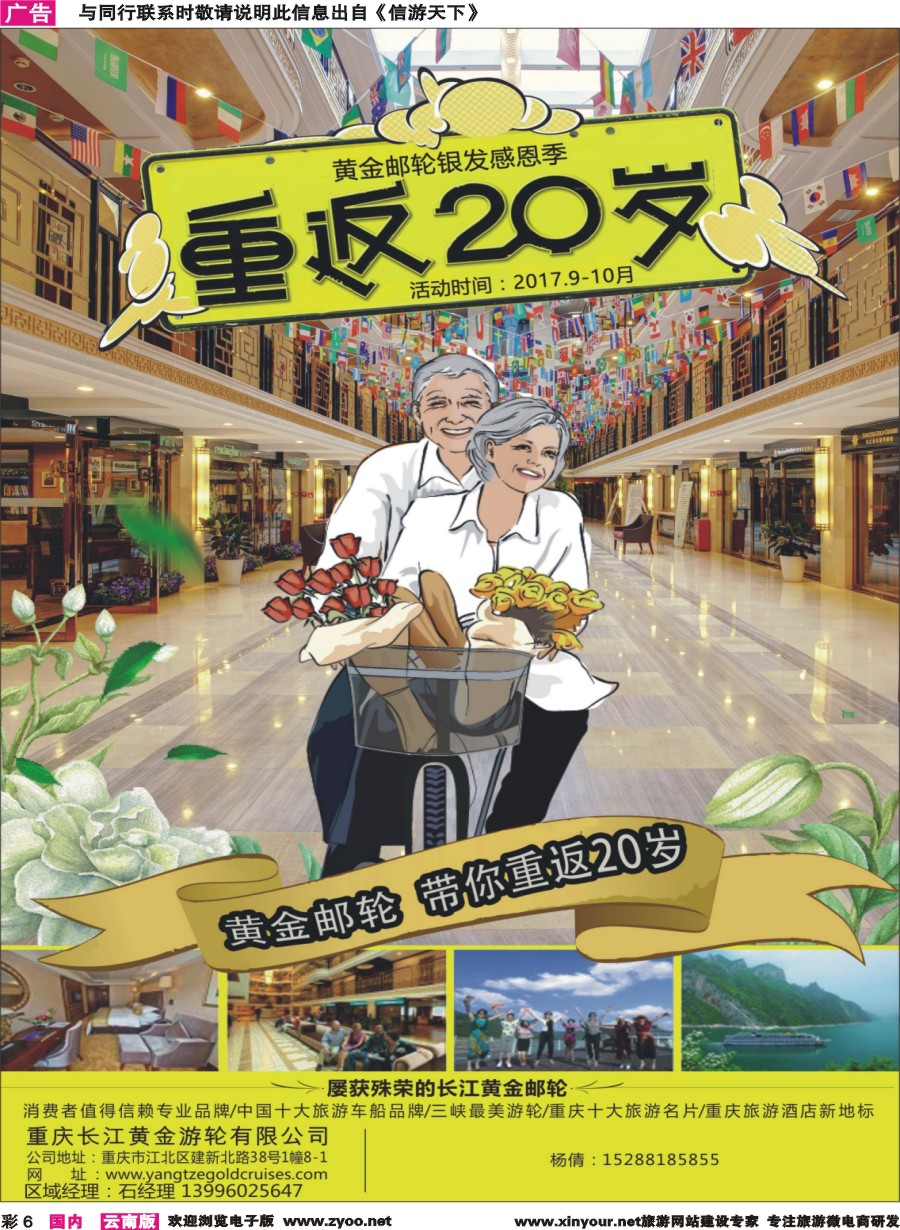 彩6 重庆黄金游轮-三峡
