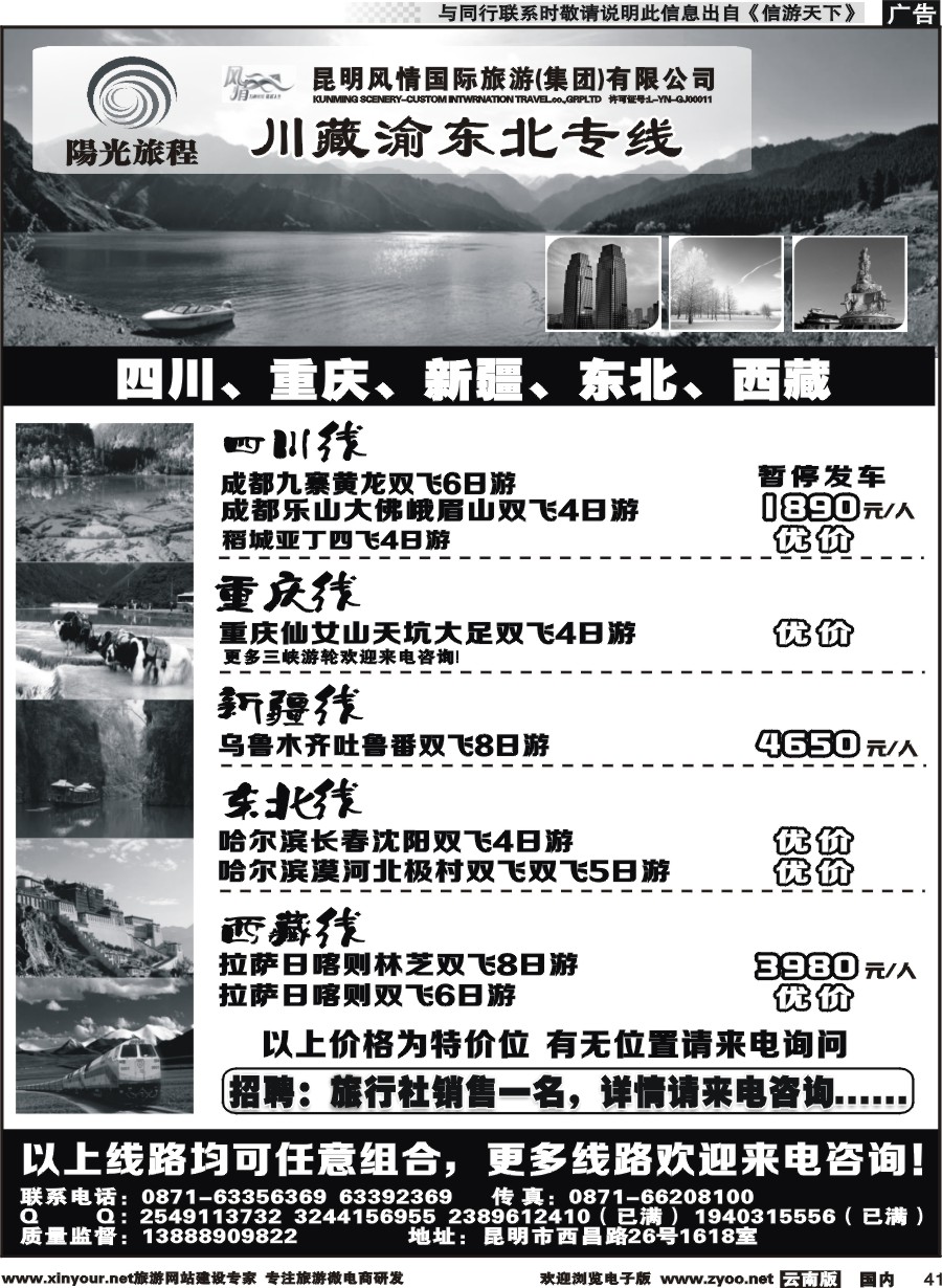国内041 昆明风情-阳光旅程-川、藏、渝、东北专线 