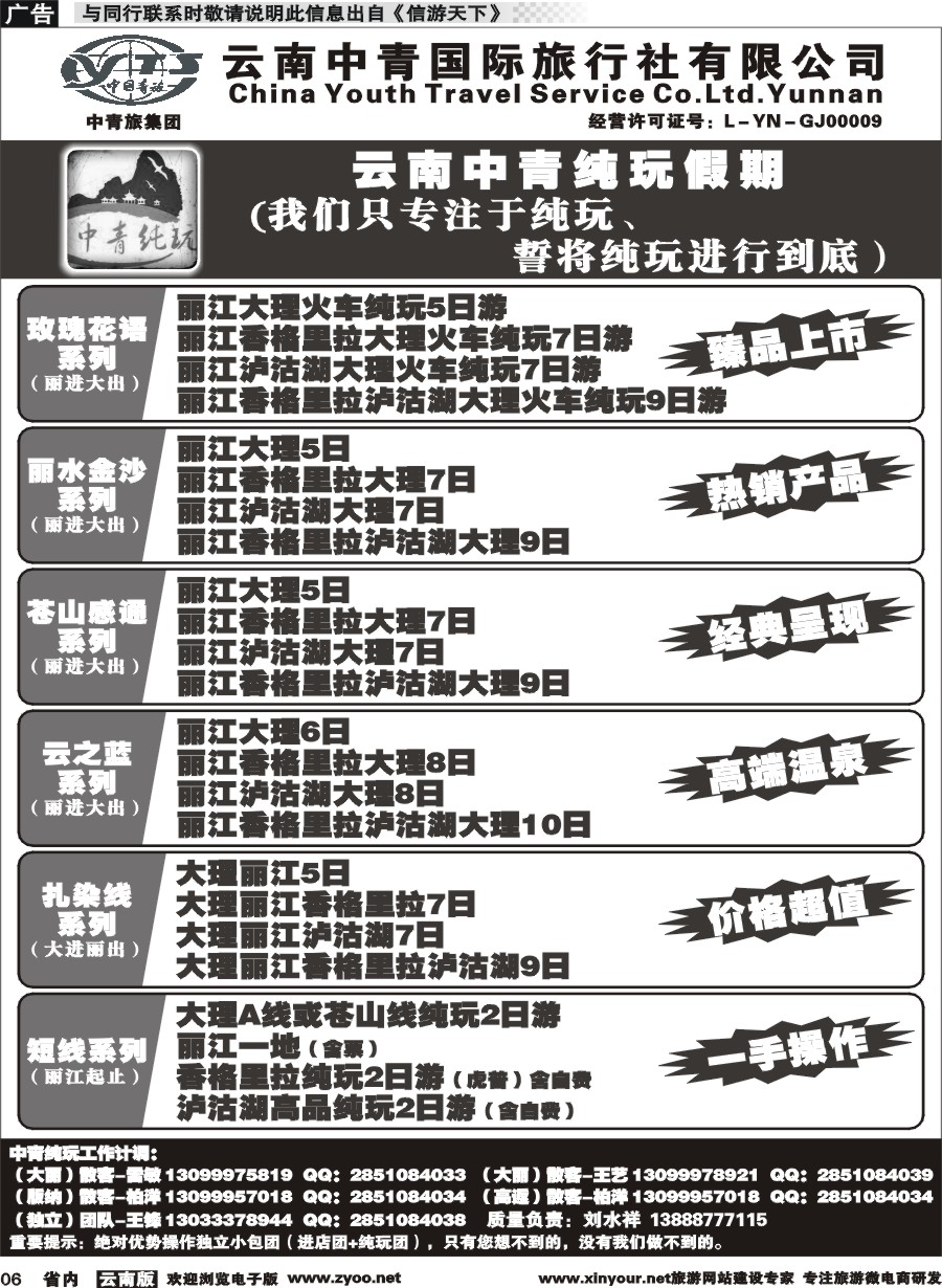 省内006 云南中青国旅-纯玩假期-昆大丽中泸版1 