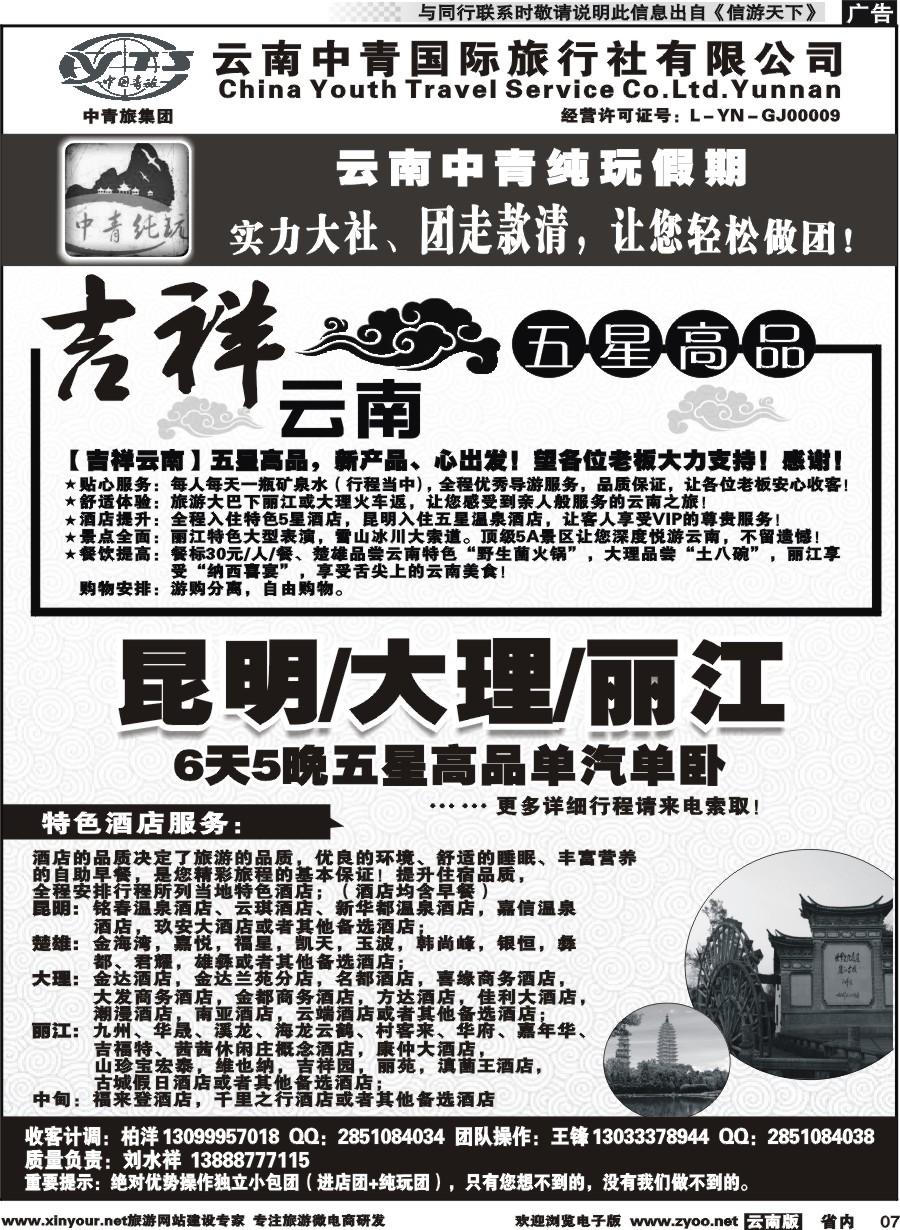省内007 云南中青国旅-纯玩假期-昆大丽中泸版2 