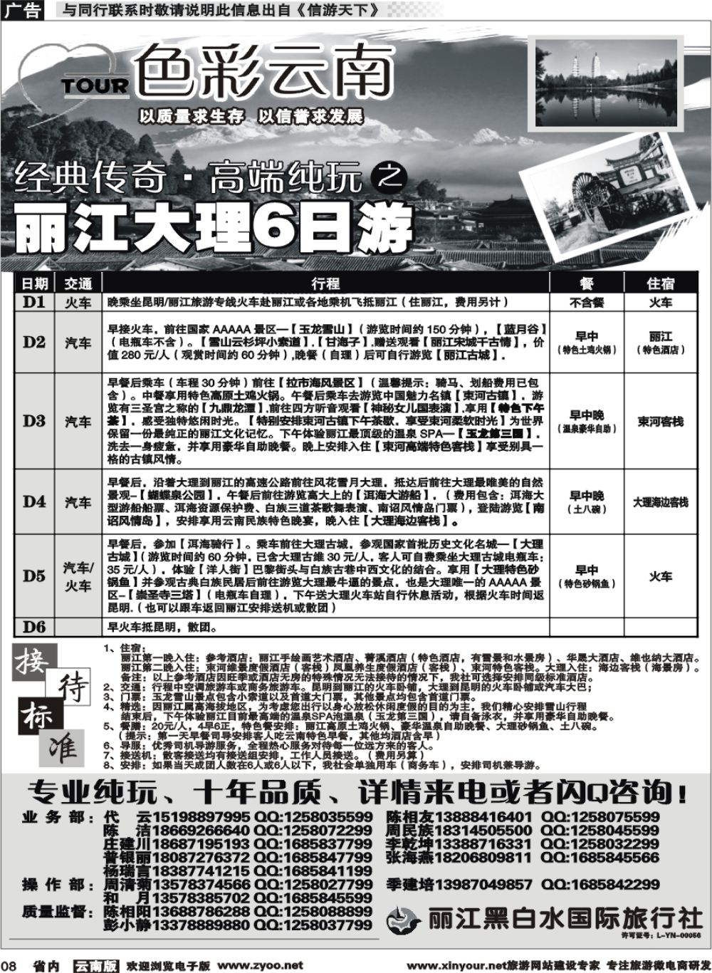 省内008 丽江黑白水国旅-色彩云南：丽江，香格里拉1