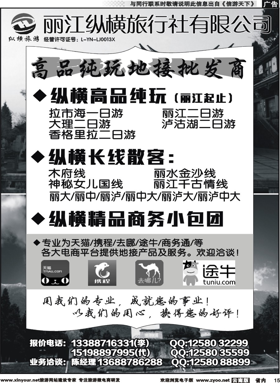 省内015 丽江纵横旅行社-大丽香泸线