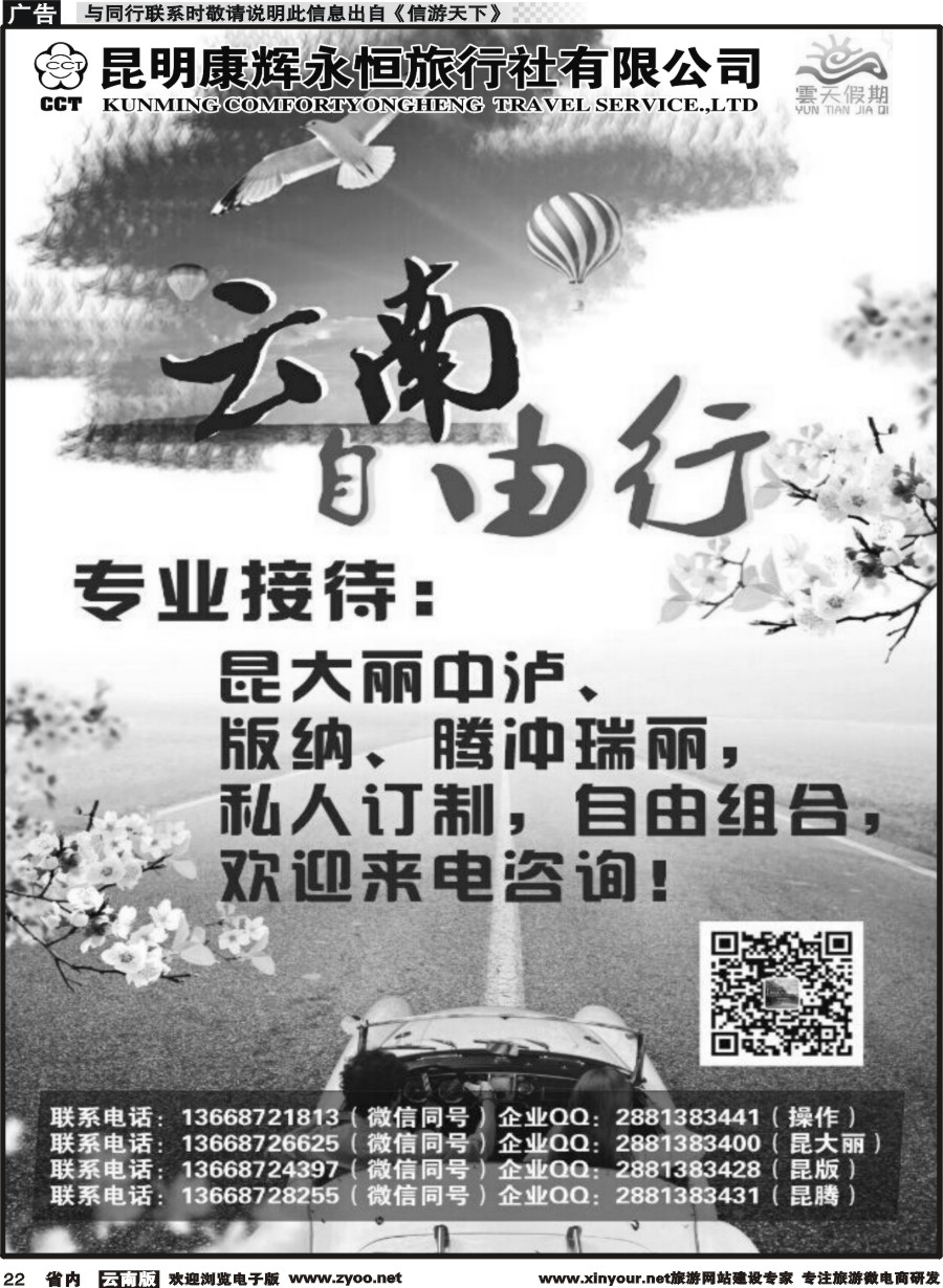 省内022 昆明康辉（永恒）云天假期—自由行