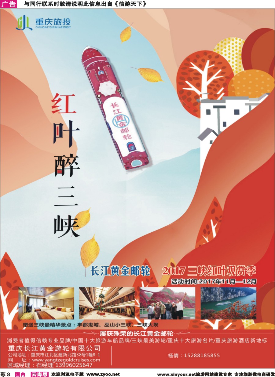 彩8 重庆黄金游轮-三峡