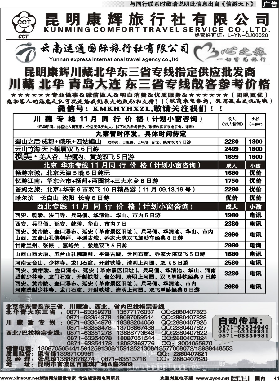 国内041 昆明康辉（烟草416-418）-川藏北京华东线2 