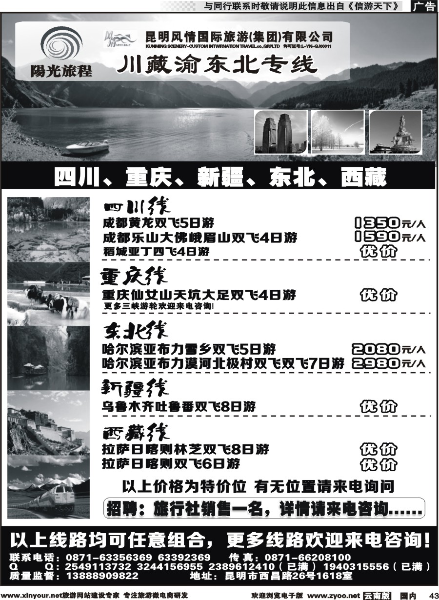 国内043 昆明风情-阳光旅程-川、藏、渝、东北专线 