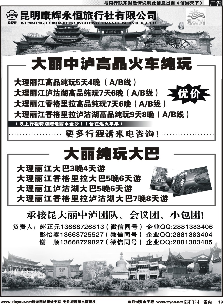 省内019 昆明康辉（永辉）云天假期-丽中泸线4｛07029｝