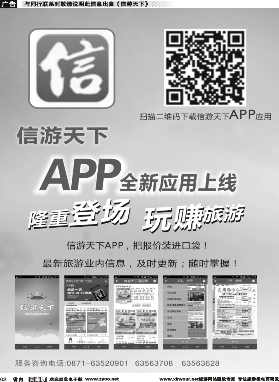省内002  《信游天下》手机APP（苹果版和安卓版均有）