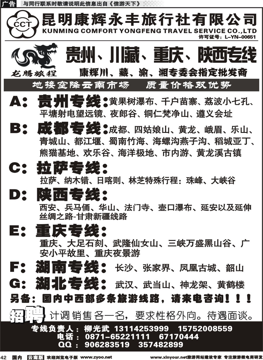 国内042 龙腾旅程-川藏、重庆专线3 