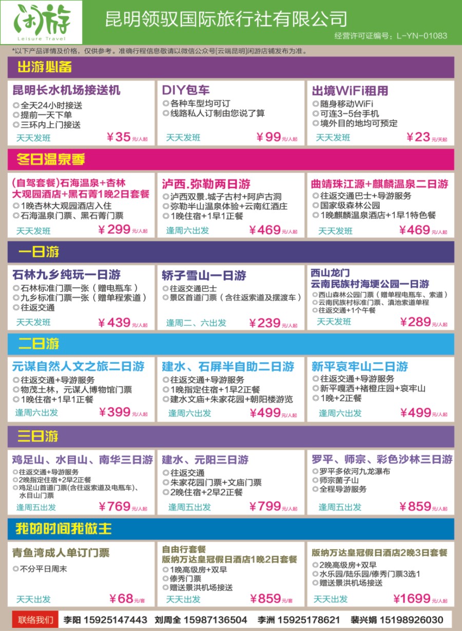 左拉 昆明领驭国旅（闲游）-昆明周边游专线