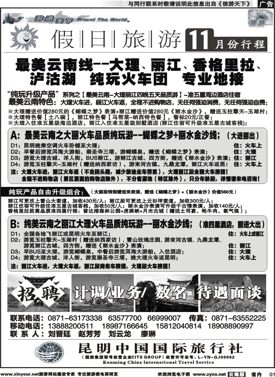 省内001 假日旅游（中国国旅)-大理、丽江、中甸、泸沽湖专线 