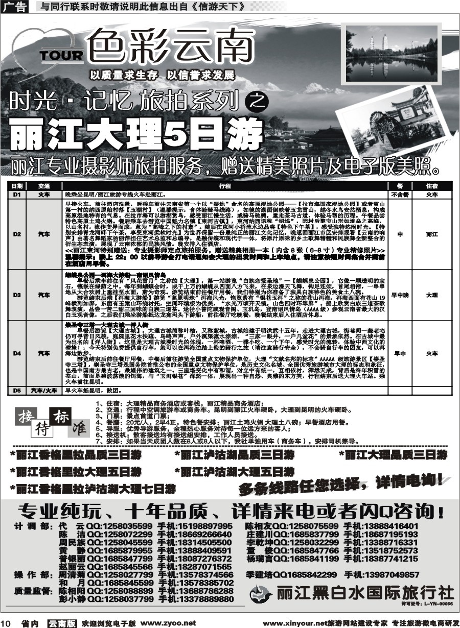 省内010 丽江黑白水国旅-色彩云南：丽江，香格里拉1