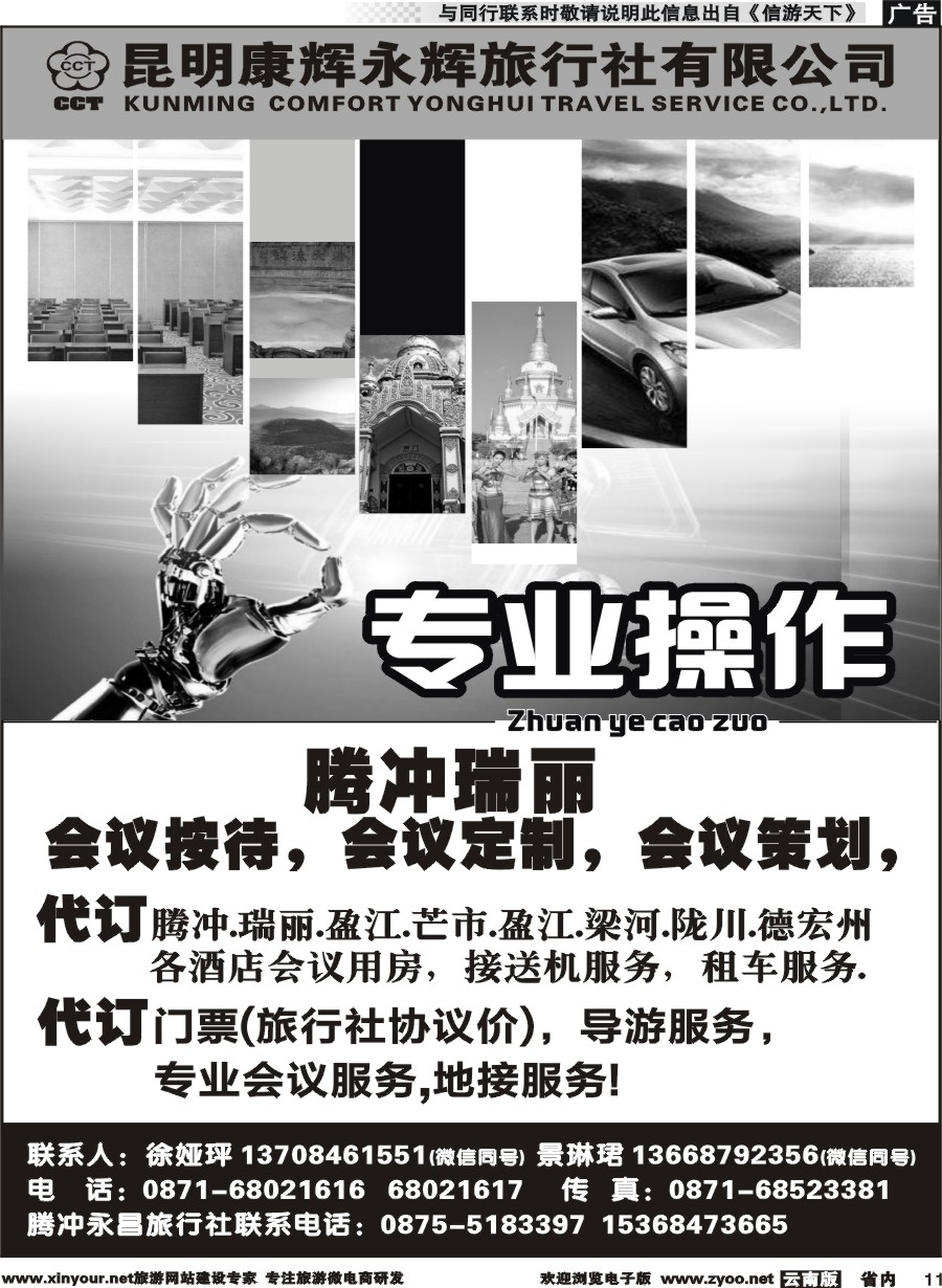 省内011 昆明康辉（永辉）马帮行-腾冲瑞丽大理丽江