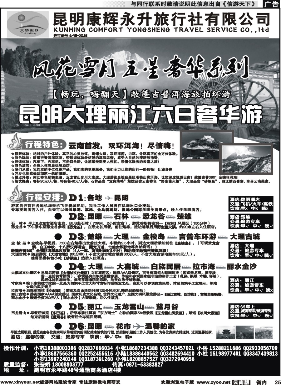 省内025 昆明康辉：彩云盛世-昆大丽专线2