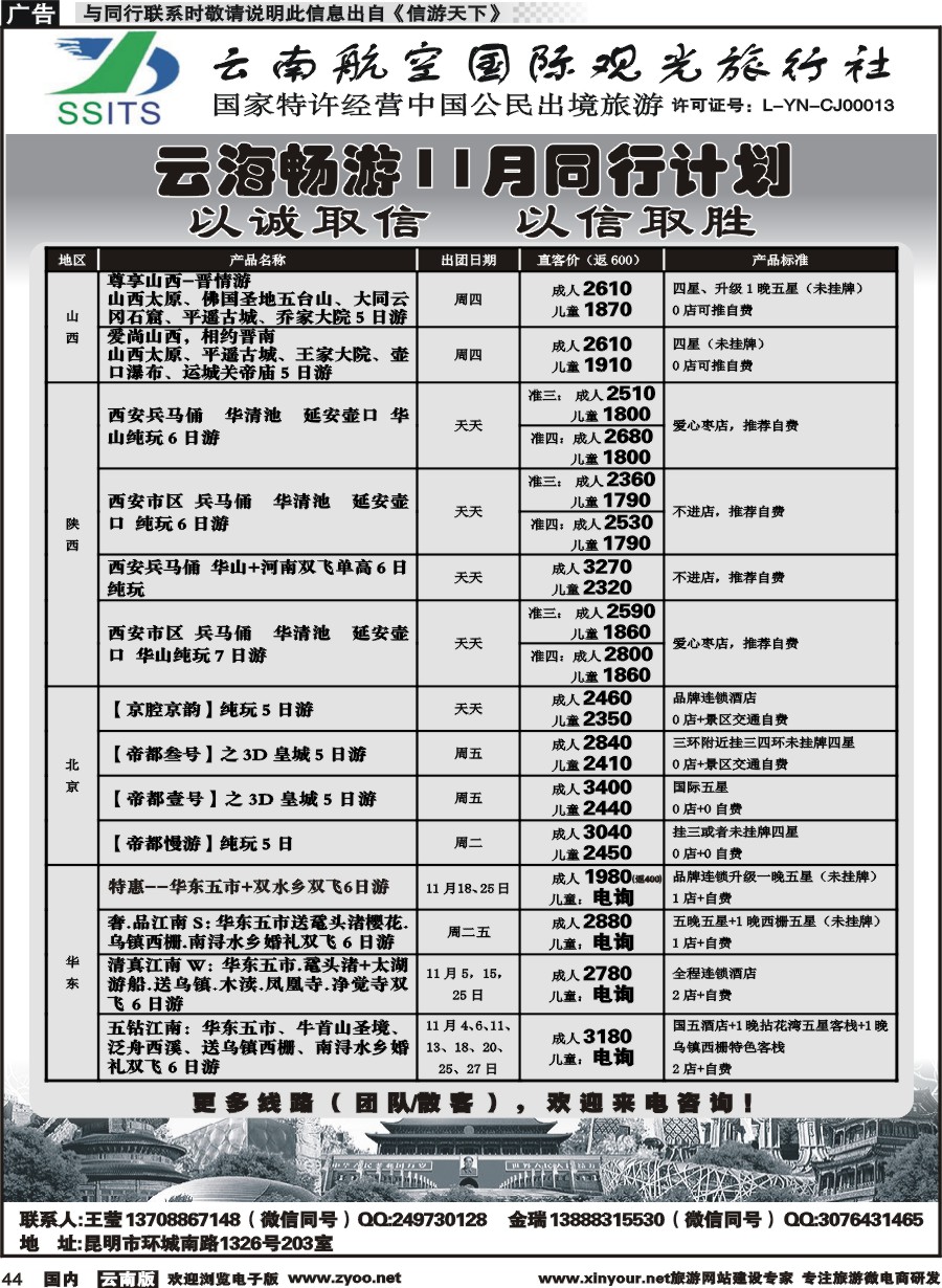 国内044 航空国际观光-云海畅游陕西、山西、北京、华东计划