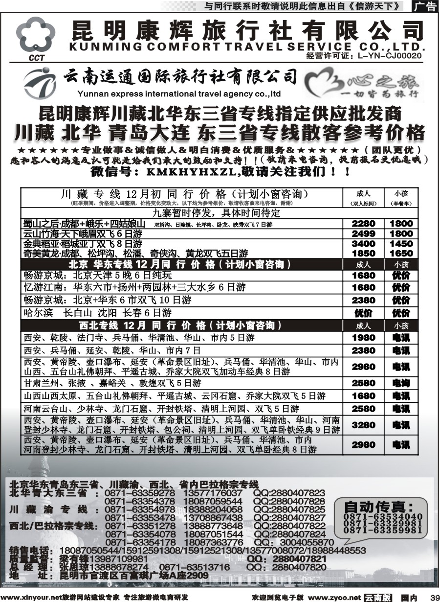 国内039 昆明康辉（烟草416-418）-川藏北京华东线2 