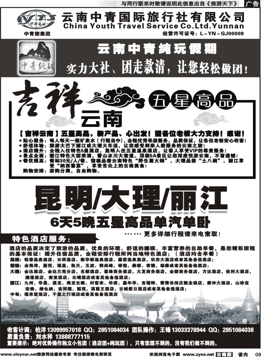 省内009 云南中青国旅-纯玩假期-昆大丽中泸版3 