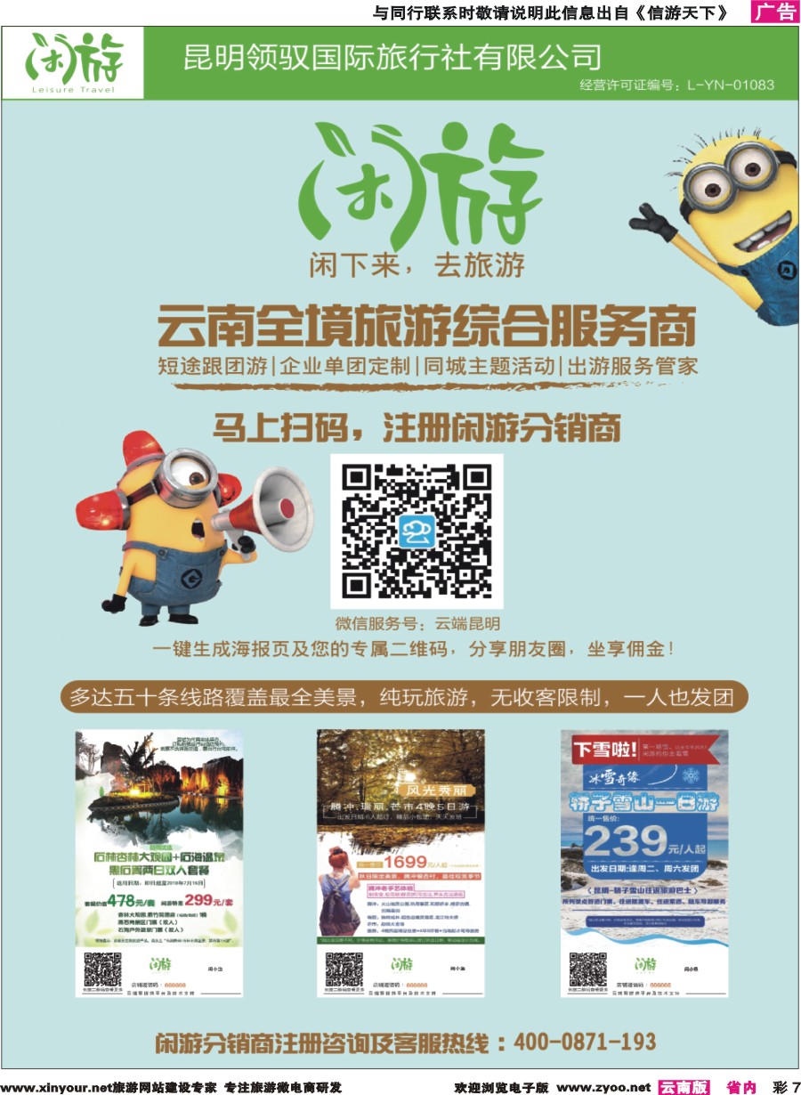 彩7 昆明领驭国旅（闲游）-昆明周边游专线