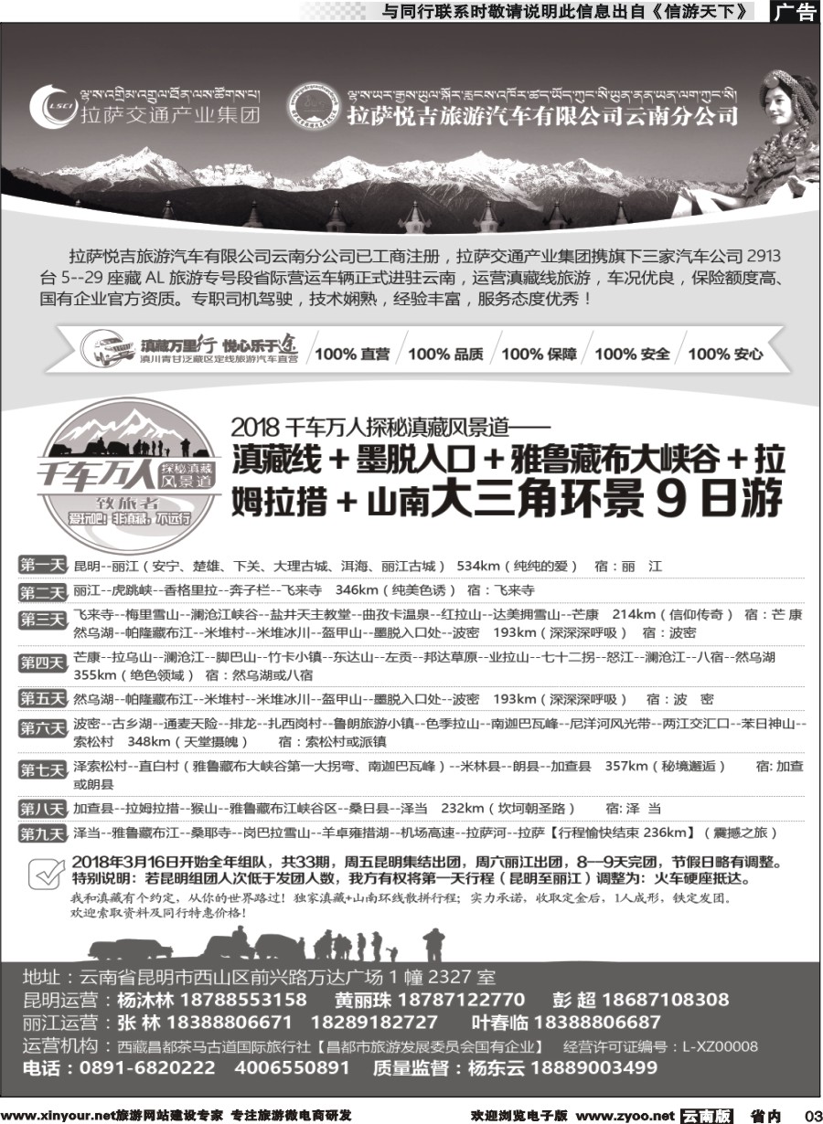 省内003 拉萨悦吉旅游汽车有限公司-云南分公司