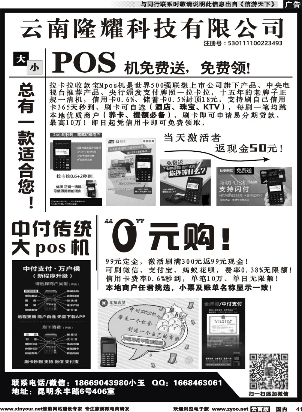 国内041 云南隆耀科技有限公司免费领取大小POS机