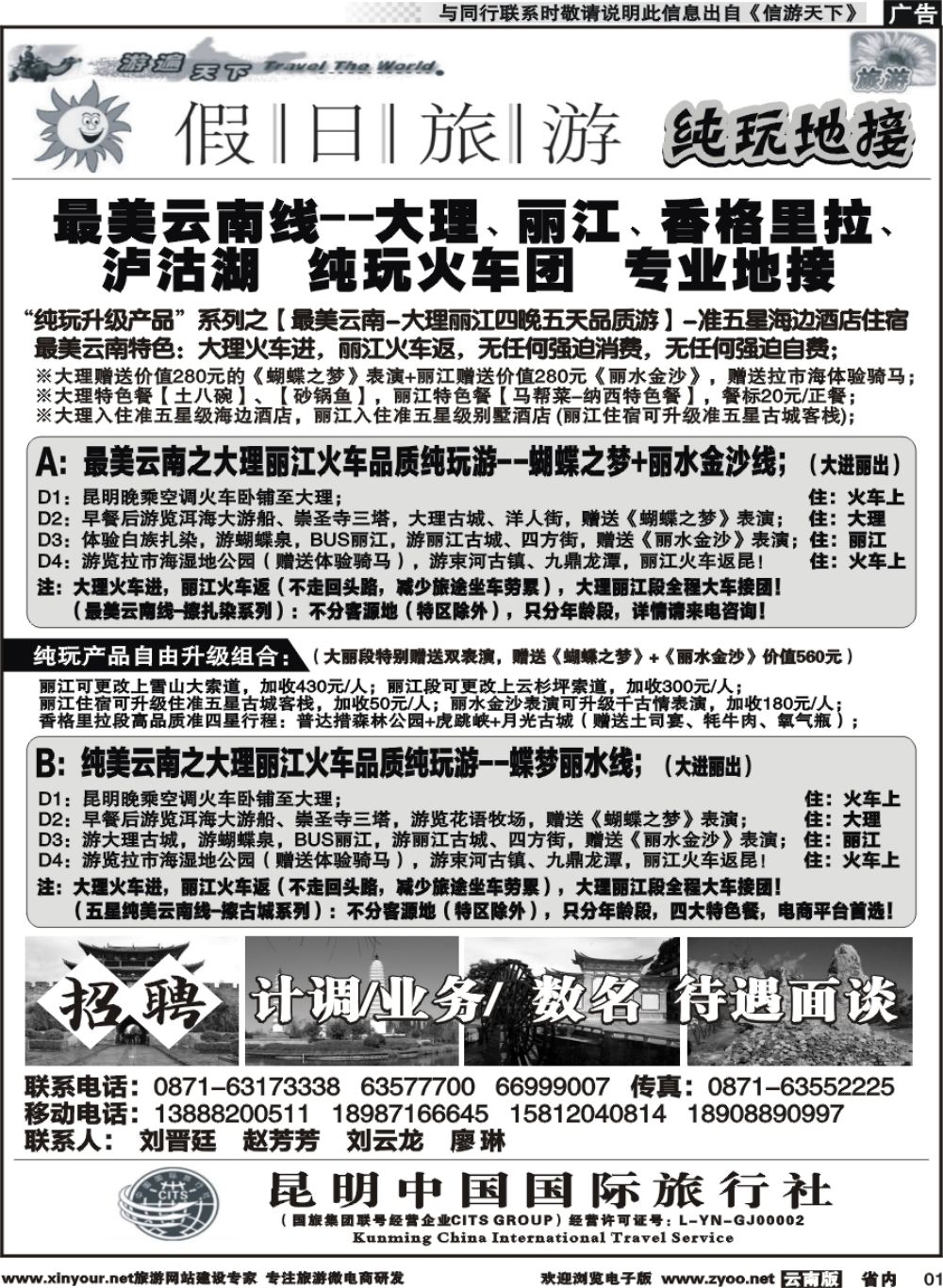 省内001 假日旅游（中国国旅)-大理、丽江、中甸、泸沽湖专线1 