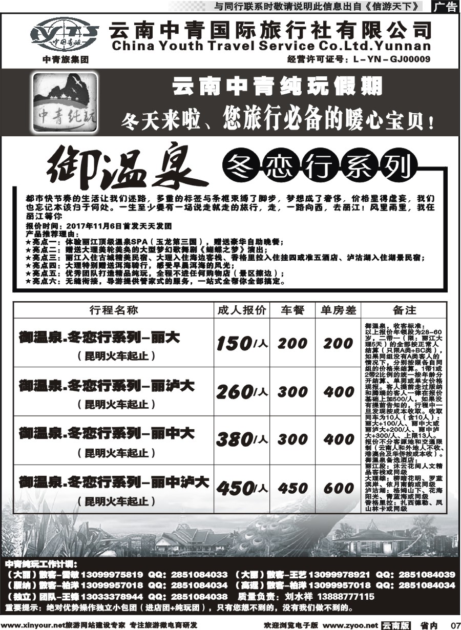 省内007 云南中青国旅-纯玩假期-昆大丽中泸版1 