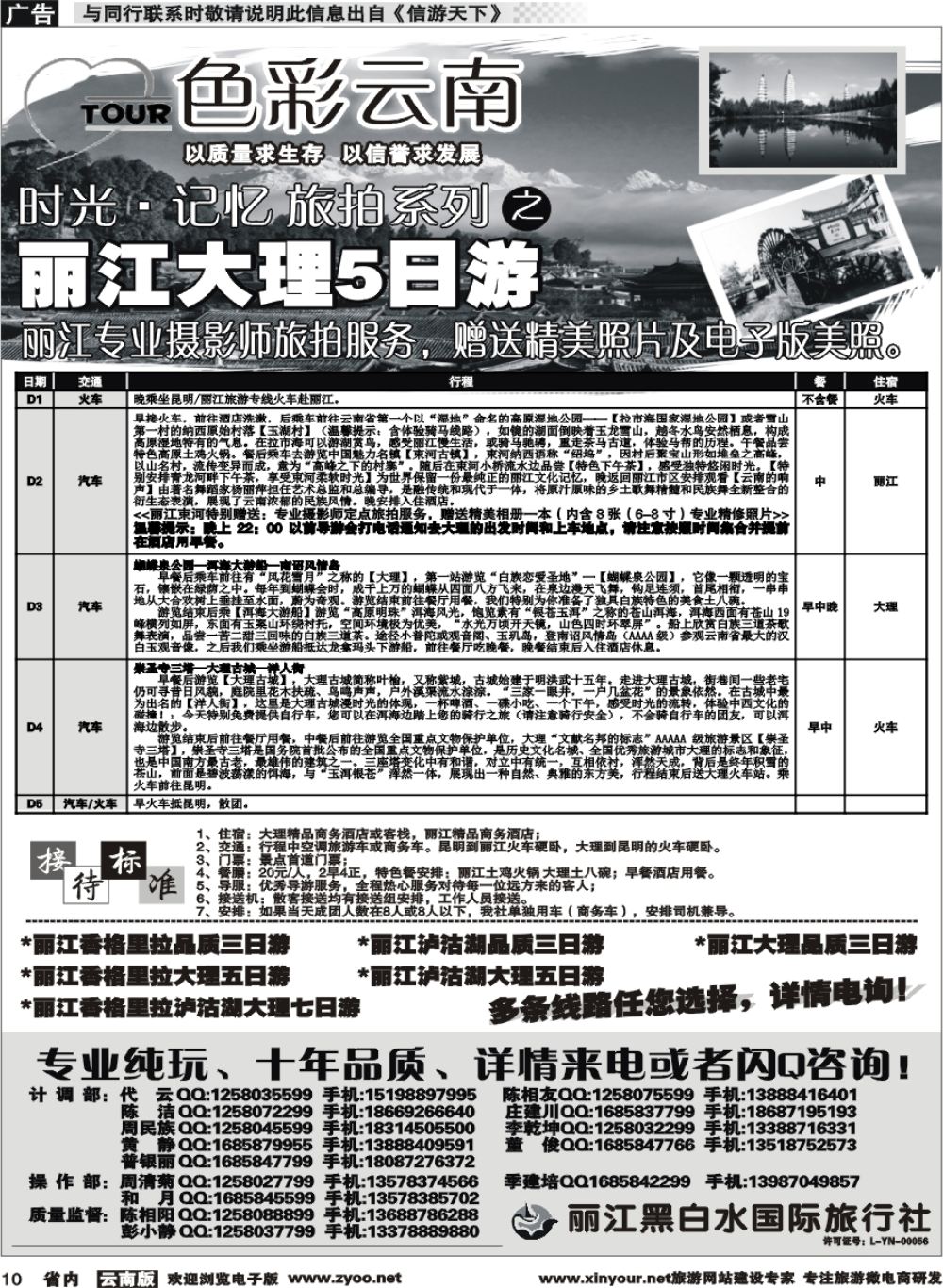 省内010 丽江黑白水国旅-色彩云南：丽江，香格里拉1