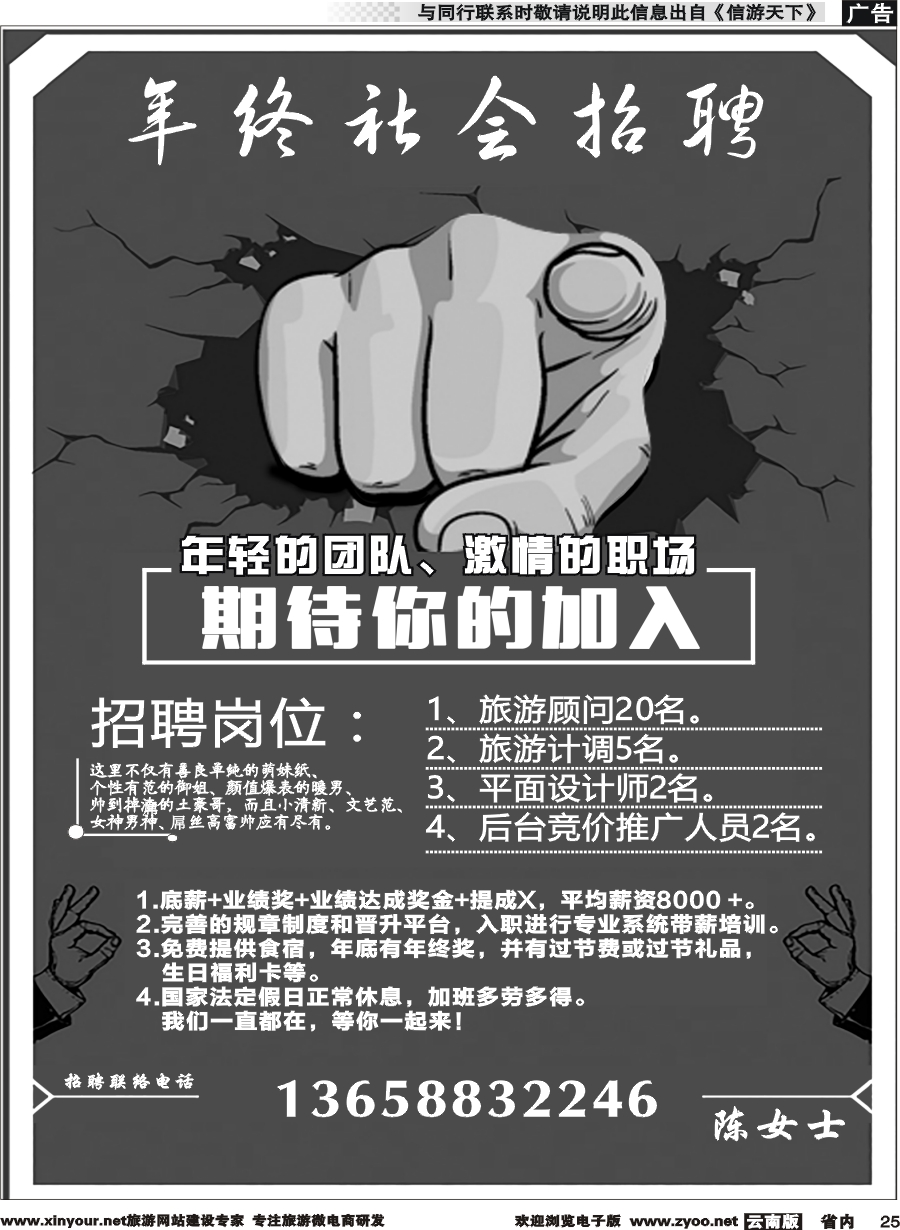 省内025 年终社会招聘