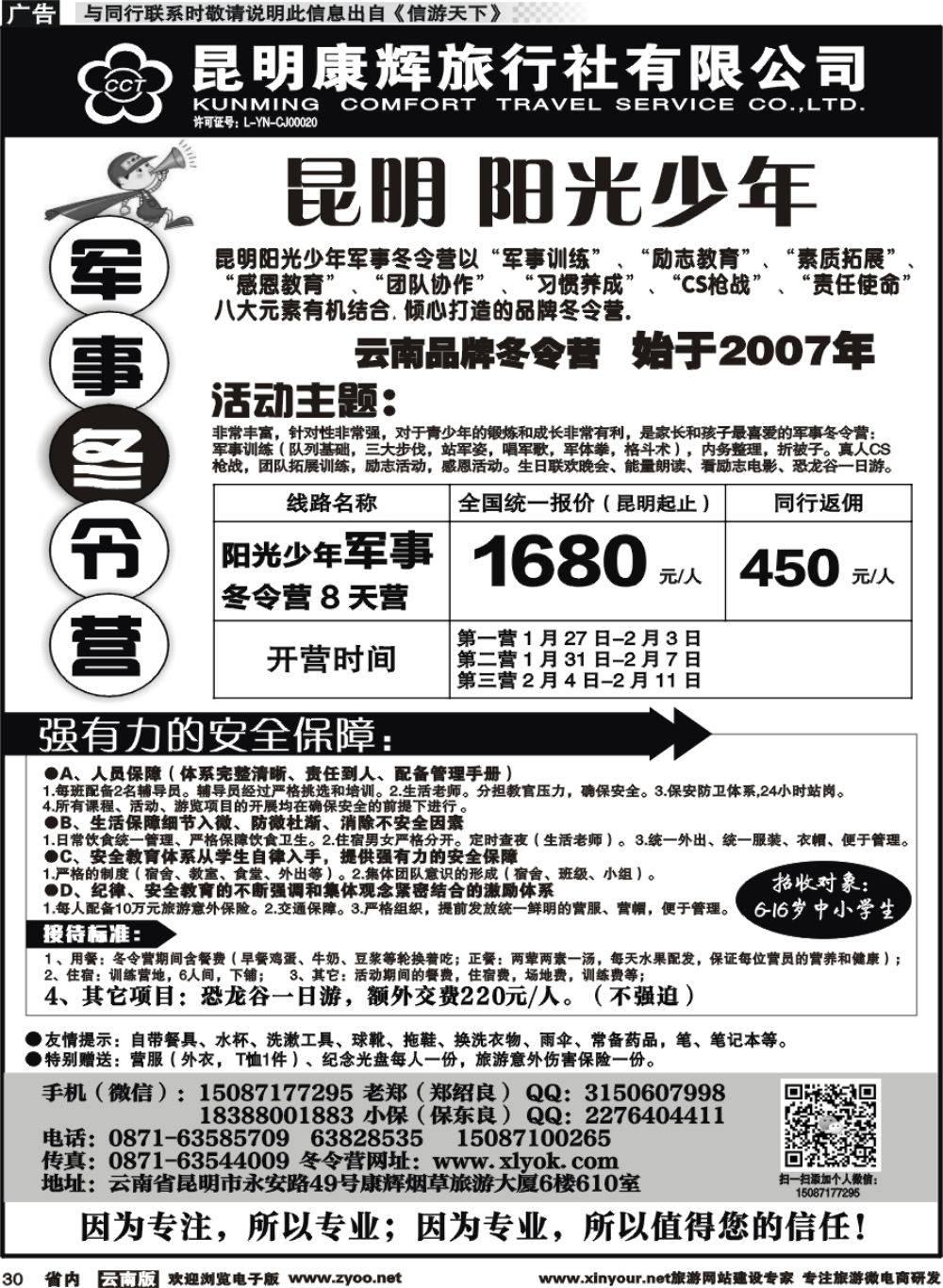 省内030 昆明阳光少年军事冬令营｛08867｝