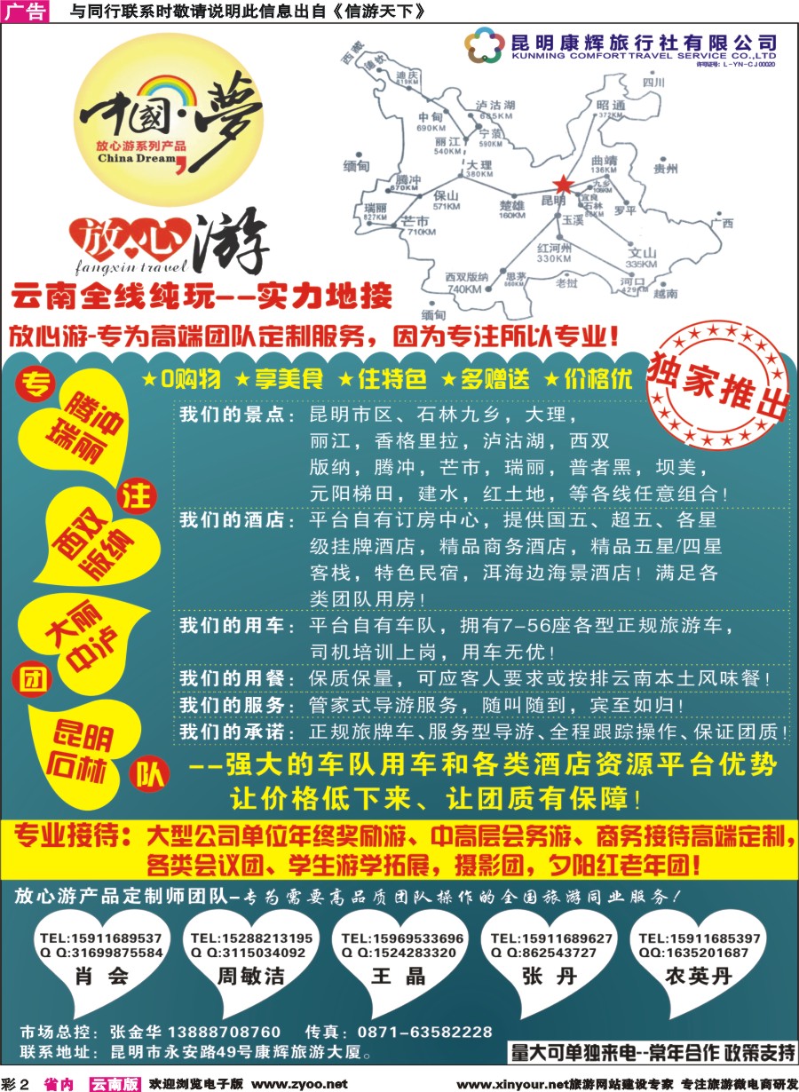 彩2 昆明康辉201-大丽中泸版线｛1143｝