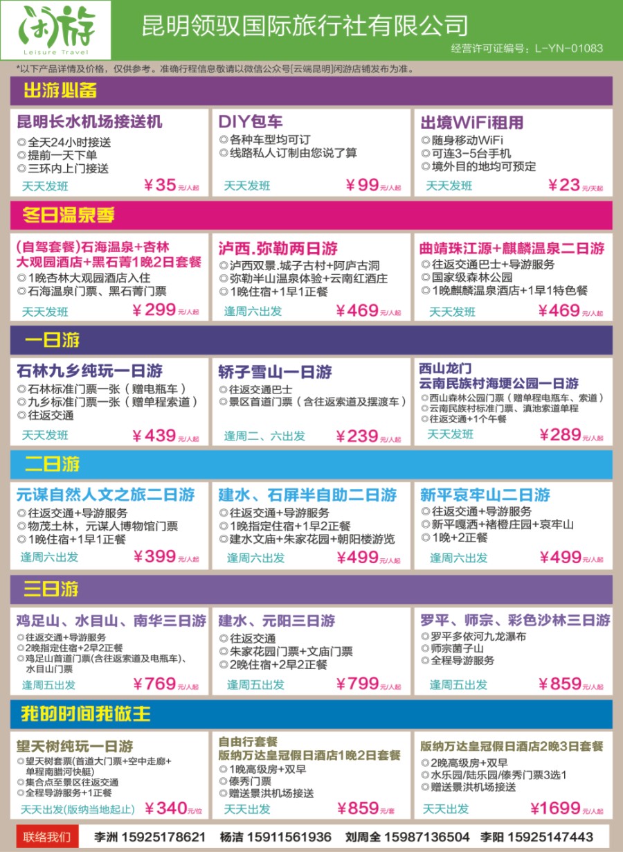 右拉 昆明领驭国旅（闲游）-昆明周边游专线