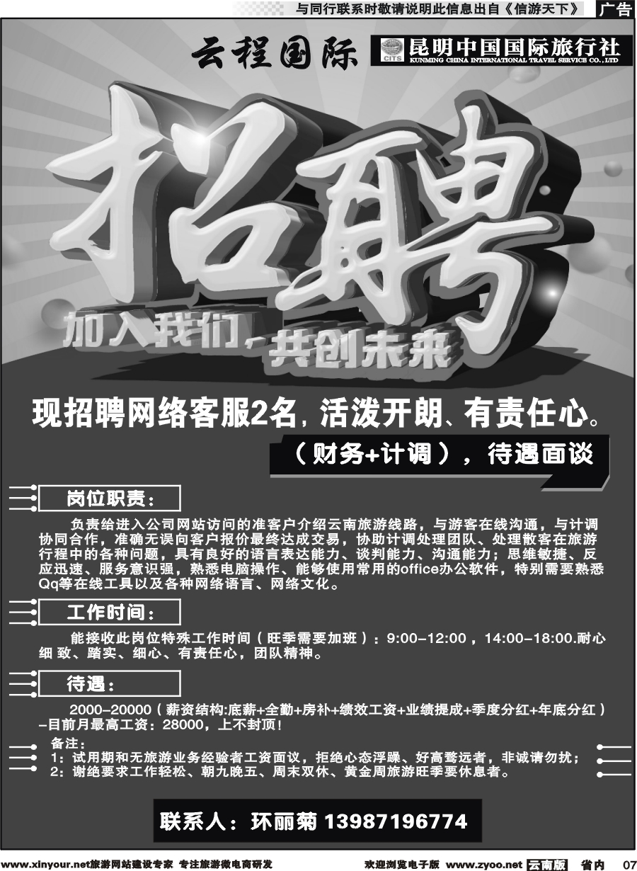 省内007 中国国旅-海南专线-招聘
