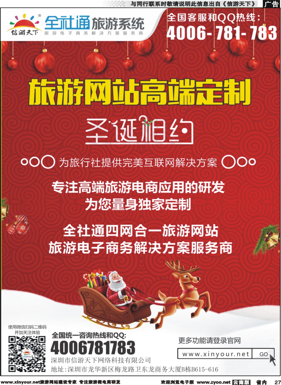 省内027 旅游电商方案解决商+高端定制